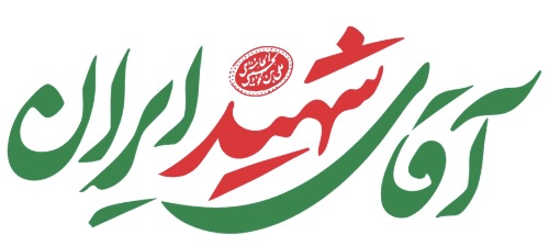 به نیت امام شهید امت